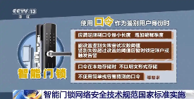 智能门锁新国标实施，你的指纹和人脸竟然这样被保护