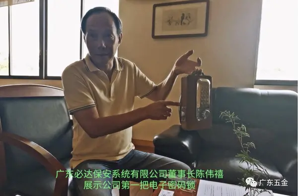 这里-可能是中国第一把电子密码锁的诞生地