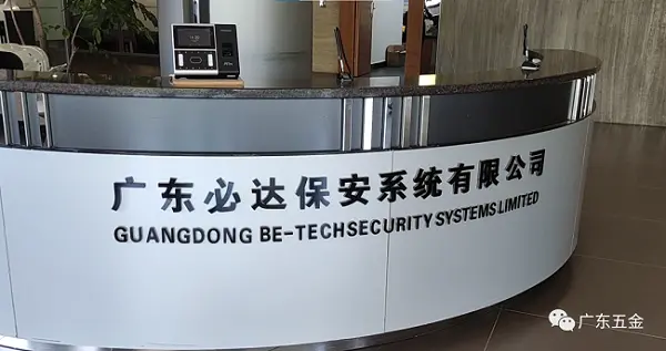 这里-可能是中国第一把电子密码锁的诞生地(图22) 这里-可能是中国第一把电子密码锁的诞生地(图22)