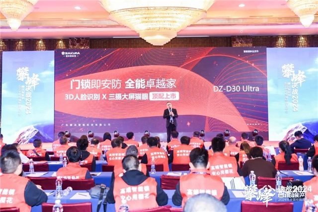 攀峰——决战2024 | 樱花智能锁全国经销年会圆满举行 来源：智能锁网共阅650次(图12)