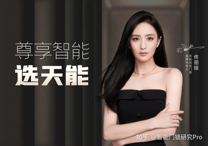 天能品牌代言人官宣佟丽娅，助推智能门锁打开新局