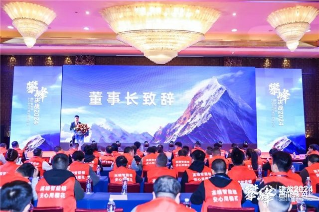 攀峰——决战2024 | 樱花智能锁全国经销年会圆满举行 来源:智能锁网共阅650次(图3) 攀峰——决战2024 | 樱花智能锁全国经销年会圆满举行 来源:智能锁网共阅650次(图3)