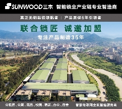 三木牌智能锁 联合锁匠 诚邀加盟