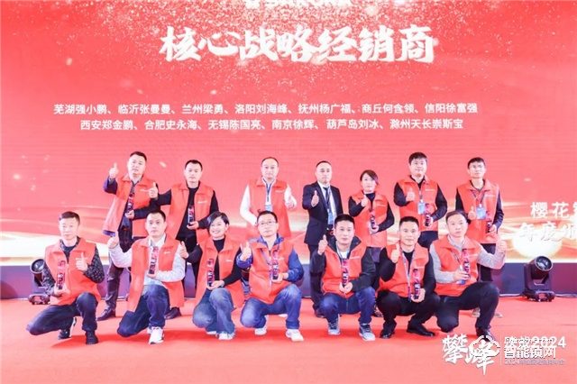 攀峰——决战2024 | 樱花智能锁全国经销年会圆满举行 来源:智能锁网共阅650次(图15) 攀峰——决战2024 | 樱花智能锁全国经销年会圆满举行 来源:智能锁网共阅650次(图15)