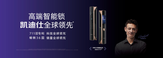 凯迪仕集团拥抱DeepSeek全球应用浪潮，产品、服务全方位