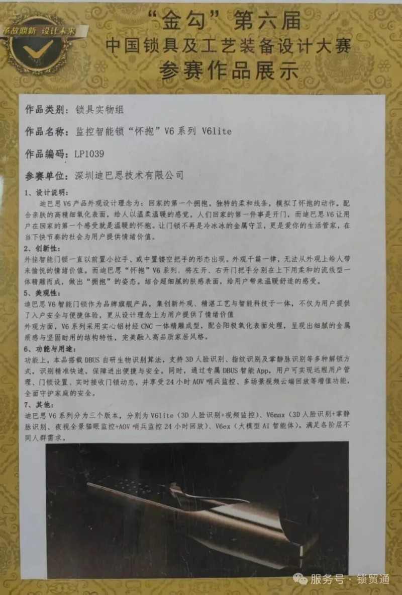 行业黑马迪巴思闪耀中国国际五金展:携一体化方案、VR全景监控智能锁新品亮相 斩获赛偲及金勾两大重磅奖项(图16) 640 (15)