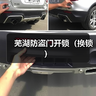 芜湖防盗门开锁(换锁)(图2) 芜湖防盗门开锁(换锁)(图2)