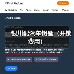 银川配汽车钥匙(开锁费用)(图3) 银川配汽车钥匙(开锁费用)(图3)