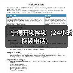 宁德开锁换锁（24小时换锁电话）（图1）