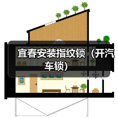 宜春安装指纹锁(开汽车锁)(图2) 宜春安装指纹锁(开汽车锁)(图2)