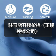 驻马店开锁价格(正规换锁公司)(图3) 驻马店开锁价格(正规换锁公司)(图3)