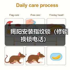 揭阳安装指纹锁(修锁换锁电话)(图3) 揭阳安装指纹锁(修锁换锁电话)(图3)