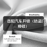 岳阳汽车开锁(防盗门换锁)(图1) 岳阳汽车开锁(防盗门换锁)(图1)