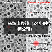 马鞍山换锁(24小时换锁公司)(图3) 马鞍山换锁(24小时换锁公司)(图3)