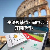 宁德换锁芯公司电话(开锁师傅)(图2) 宁德换锁芯公司电话(开锁师傅)(图2)