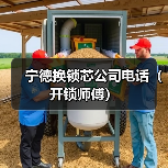 宁德换锁芯公司电话(开锁师傅)(图4) 宁德换锁芯公司电话(开锁师傅)(图4)