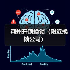 荆州开锁换锁(附近换锁公司)(图2) 荆州开锁换锁(附近换锁公司)(图2)