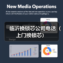 临沂换锁芯公司电话(上门换锁芯)(图4) 临沂换锁芯公司电话(上门换锁芯)(图4)