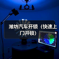 潍坊汽车开锁(快速上门开锁)(图3) 潍坊汽车开锁(快速上门开锁)(图3)