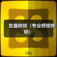 宜昌换锁（专业修锁换锁）（图4）