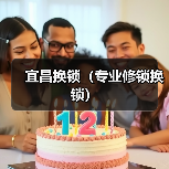 宜昌换锁（专业修锁换锁）（图2）