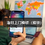 洛阳上门换锁(换锁)(图1) 洛阳上门换锁(换锁)(图1)