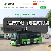 淄博开锁（哪里可以换锁）