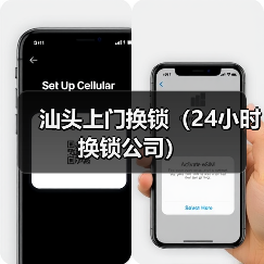 汕头上门换锁(24小时换锁公司)(图2) 汕头上门换锁(24小时换锁公司)(图2)