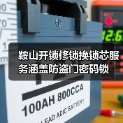鞍山开锁修锁换锁芯服务涵盖防盗门密码锁（图3）