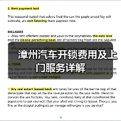 漳州汽车开锁费用及上门服务详解(图3) 漳州汽车开锁费用及上门服务详解(图3)
