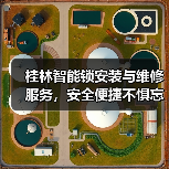 桂林智能锁安装与维修服务，安全便捷不惧忘带钥匙