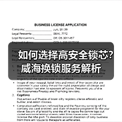 如何选择高安全锁芯？威海换锁服务解析（图3）