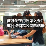 被风关在门外怎么办？邢台换锁芯公司电话推荐（图3）