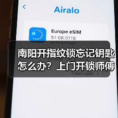 南阳开指纹锁忘记钥匙怎么办？上门开锁师傅教你选对锁芯（图3）