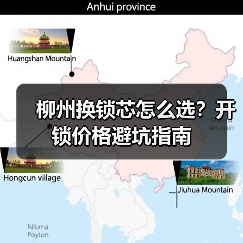 柳州换锁芯怎么选?开锁价格避坑指南(图1) 柳州换锁芯怎么选?开锁价格避坑指南(图1)