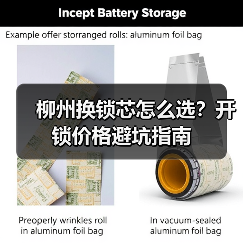 柳州换锁芯怎么选?开锁价格避坑指南(图3) 柳州换锁芯怎么选?开锁价格避坑指南(图3)