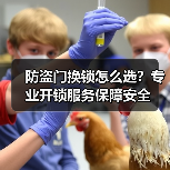 防盗门换锁怎么选?专业开锁服务保障安全(图1) 防盗门换锁怎么选?专业开锁服务保障安全(图1)