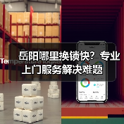 岳阳哪里换锁快？专业上门服务解决难题（图3）