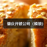 肇庆开锁公司（换锁）