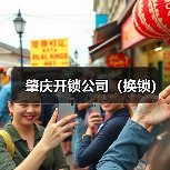 肇庆开锁公司(换锁)(图4) 肇庆开锁公司(换锁)(图4)