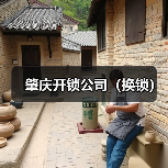 肇庆开锁公司(换锁)(图3) 肇庆开锁公司(换锁)(图3)