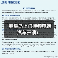 秦皇岛上门换锁电话(汽车开锁)(图4) 秦皇岛上门换锁电话(汽车开锁)(图4)