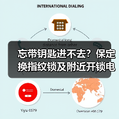忘带钥匙进不去?保定换指纹锁及附近开锁电话推荐(图2) 忘带钥匙进不去?保定换指纹锁及附近开锁电话推荐(图2)