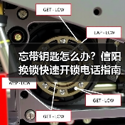 忘带钥匙怎么办?信阳换锁快速开锁电话指南(图4) 忘带钥匙怎么办?信阳换锁快速开锁电话指南(图4)
