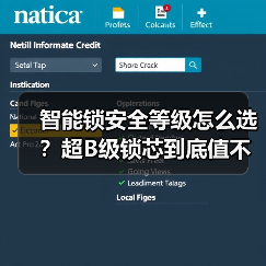 智能锁安全等级怎么选?超B级锁芯到底值不值?(图3) 智能锁安全等级怎么选?超B级锁芯到底值不值?(图3)