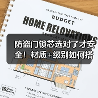 防盗门锁芯选对了才安全!材质+级别如何搭配?(图4) 防盗门锁芯选对了才安全!材质+级别如何搭配?(图4)