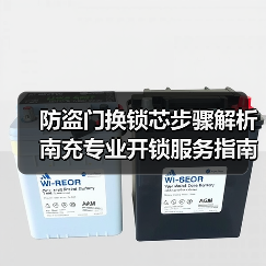 防盗门换锁芯步骤解析 南充专业开锁服务指南（图2）