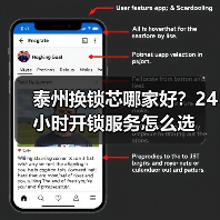 泰州换锁芯哪家好?24小时开锁服务怎么选(图2) 泰州换锁芯哪家好?24小时开锁服务怎么选(图2)