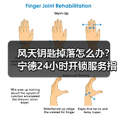风天钥匙掉落怎么办?宁德24小时开锁服务指南(图3) 风天钥匙掉落怎么办?宁德24小时开锁服务指南(图3)