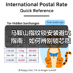 马鞍山指纹锁安装避坑指南:如何辨别锁芯质量?(图1) 马鞍山指纹锁安装避坑指南:如何辨别锁芯质量?(图1)